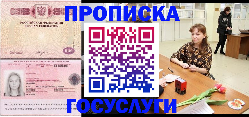 прописка для работы в Пикалёво